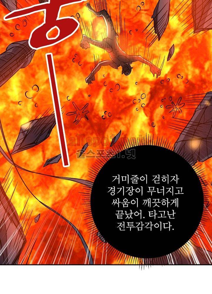 정령사: 나타르 전기 61화 70