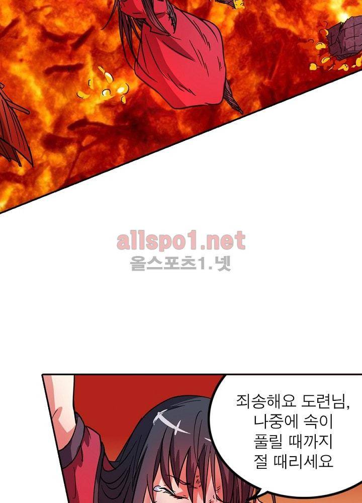 정령사: 나타르 전기 61화 72