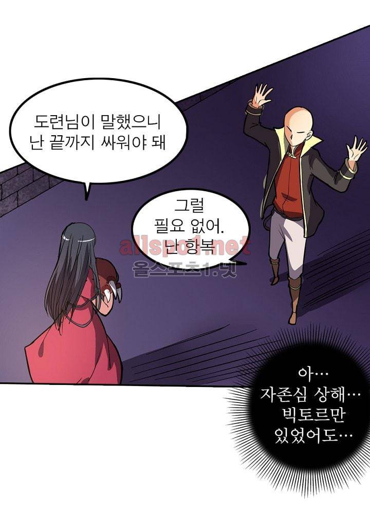 정령사: 나타르 전기 61화 75