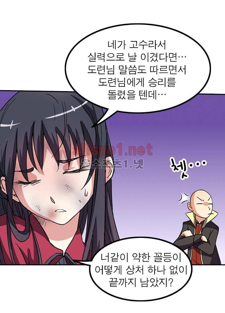 정령사: 나타르 전기 61화 76