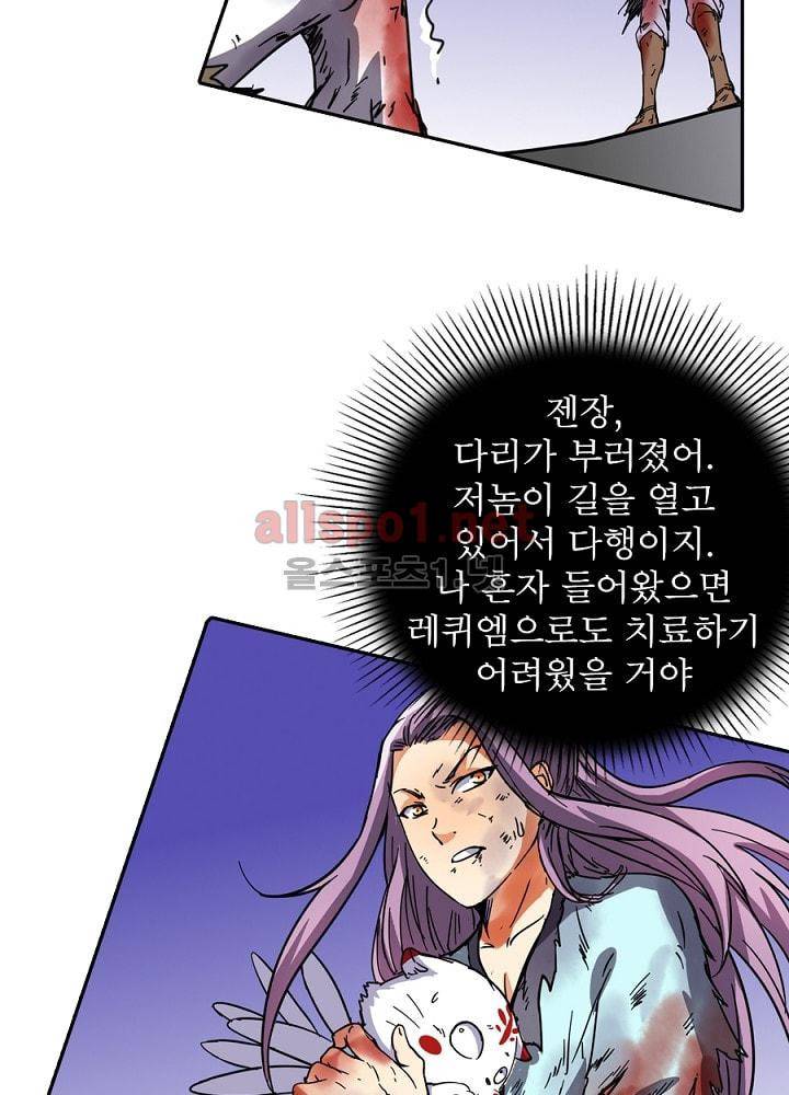 정령사: 나타르 전기 70화 4
