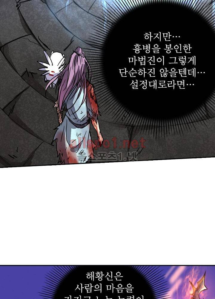 정령사: 나타르 전기 70화 6