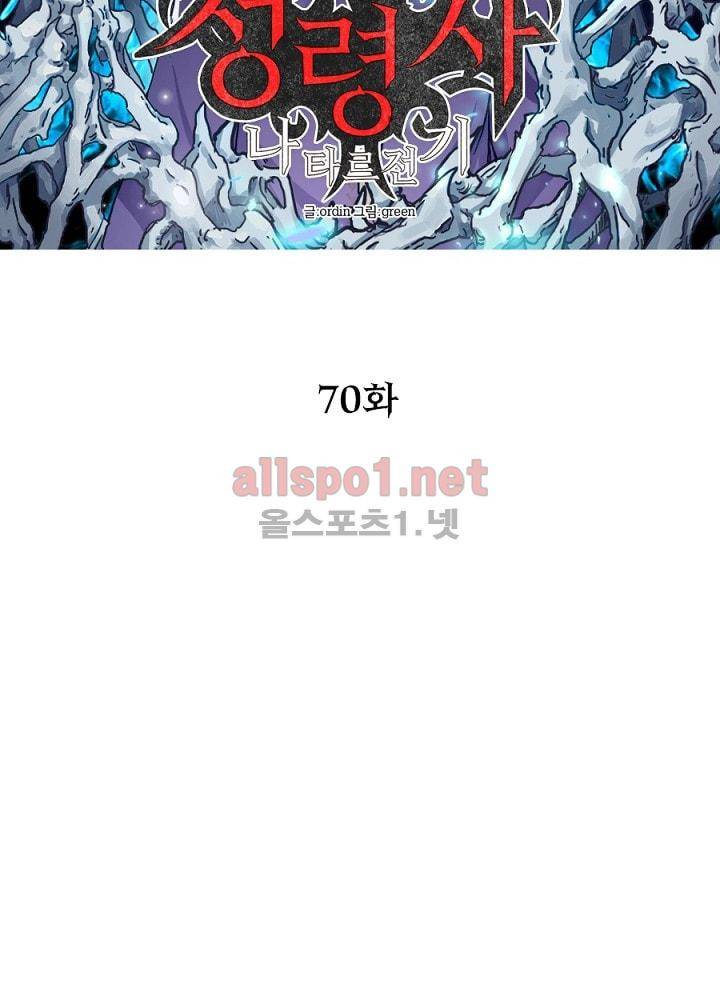 정령사: 나타르 전기 70화 14