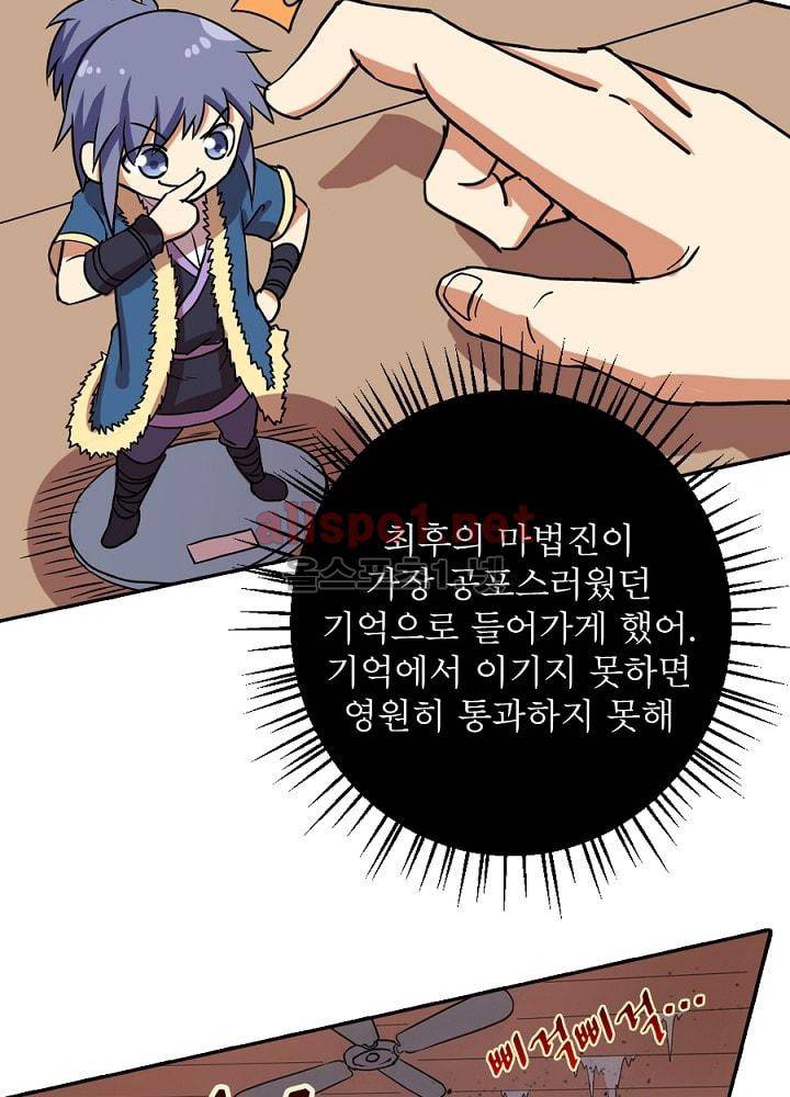 정령사: 나타르 전기 70화 18