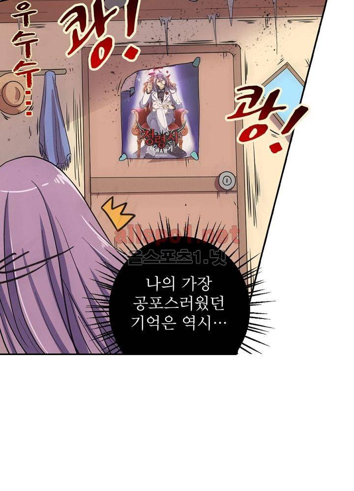 정령사: 나타르 전기 70화 19
