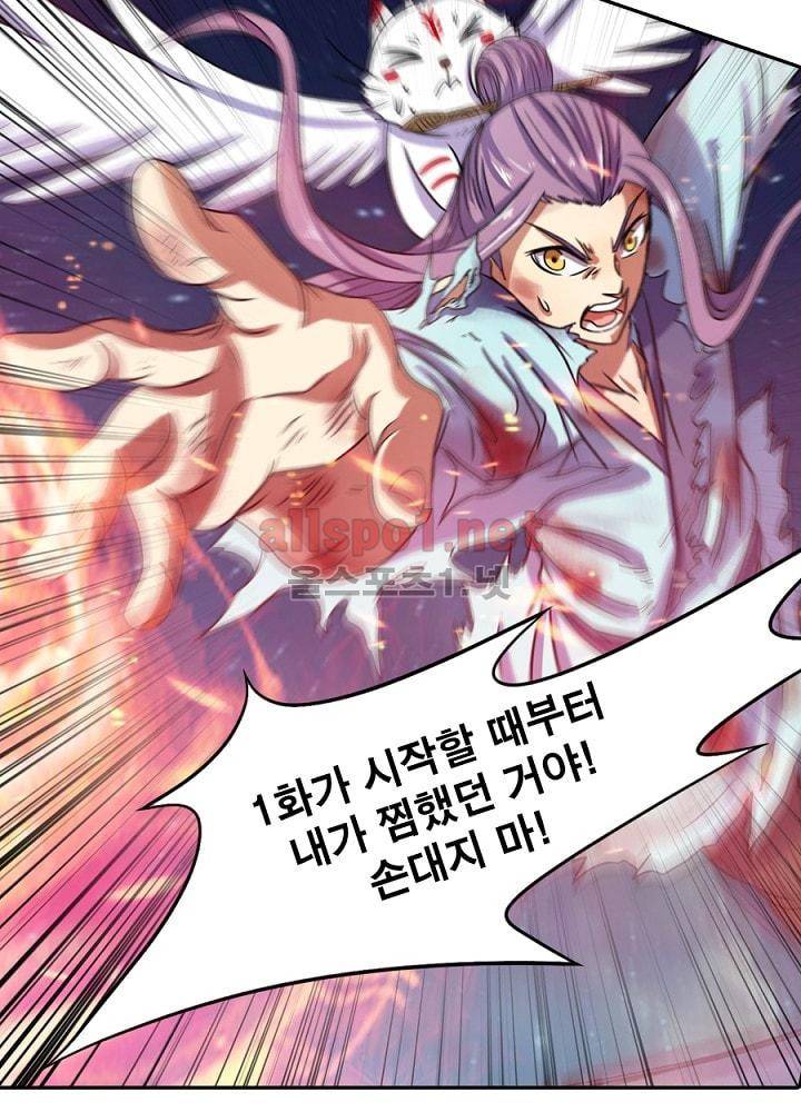 정령사: 나타르 전기 70화 28