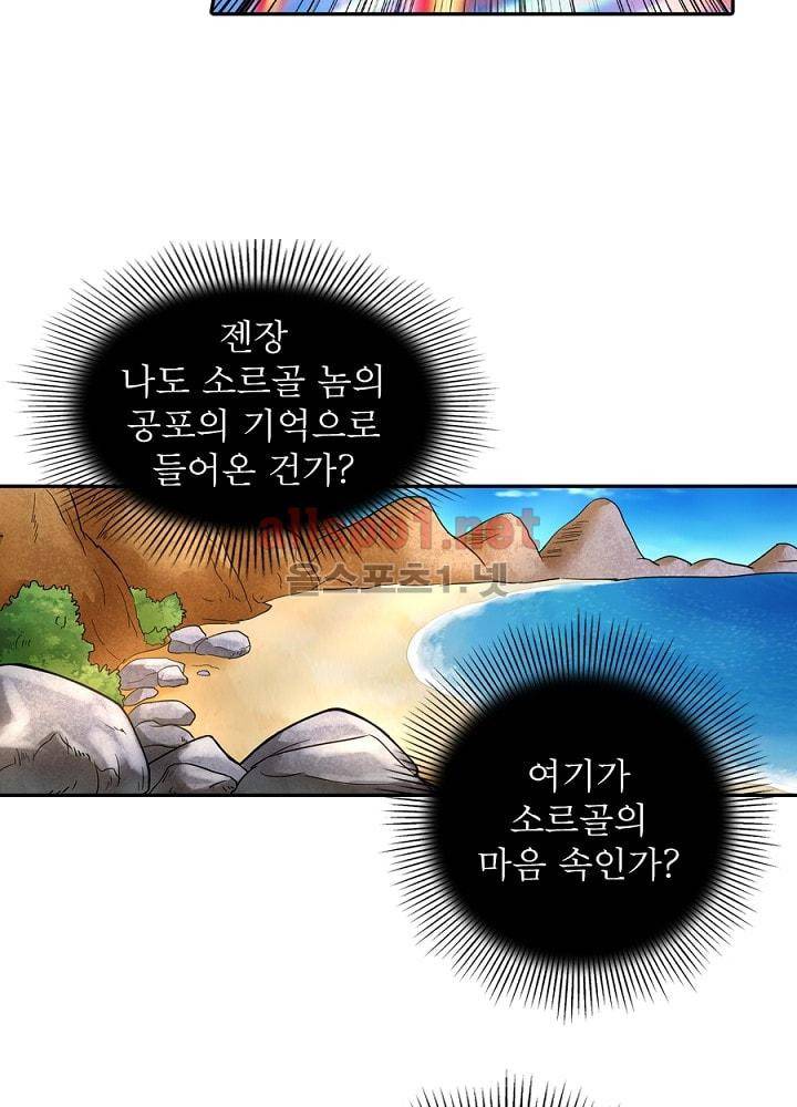 정령사: 나타르 전기 70화 30