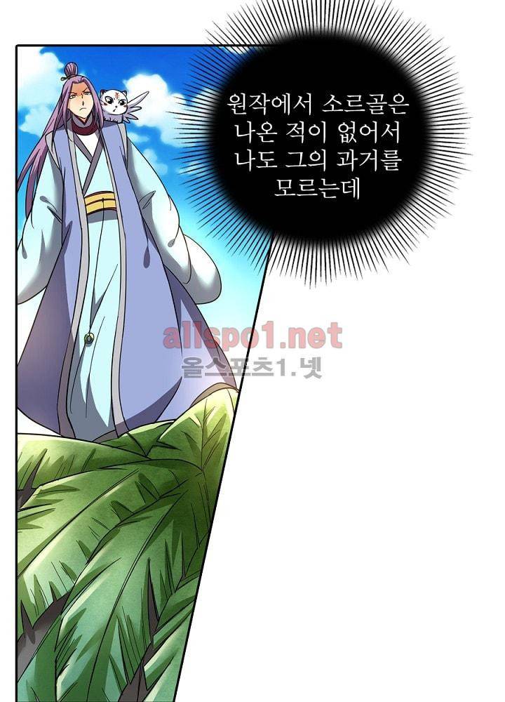 정령사: 나타르 전기 70화 31