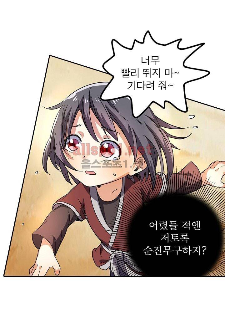 정령사: 나타르 전기 70화 33