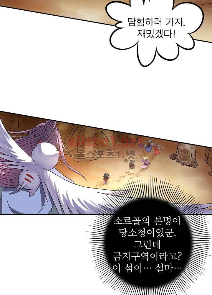 정령사: 나타르 전기 70화 37