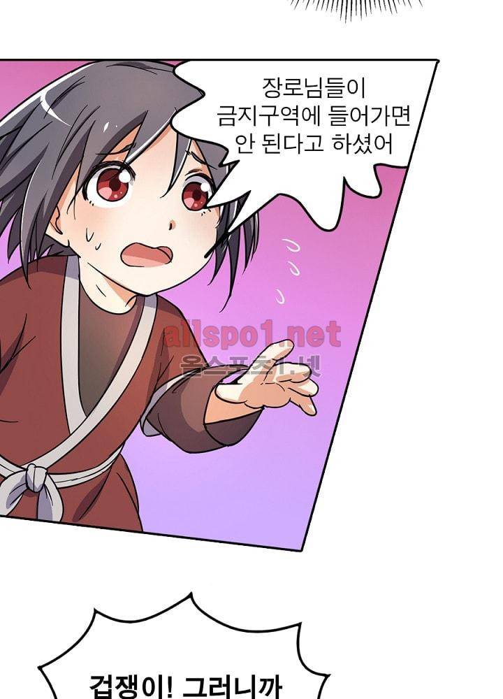 정령사: 나타르 전기 70화 38