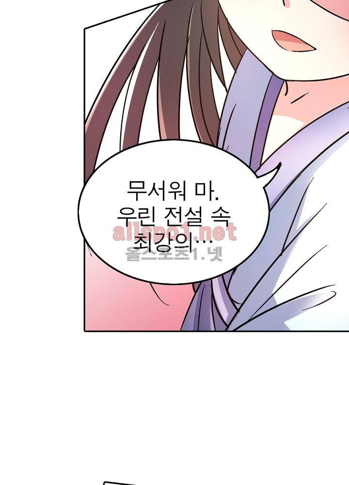 정령사: 나타르 전기 70화 41