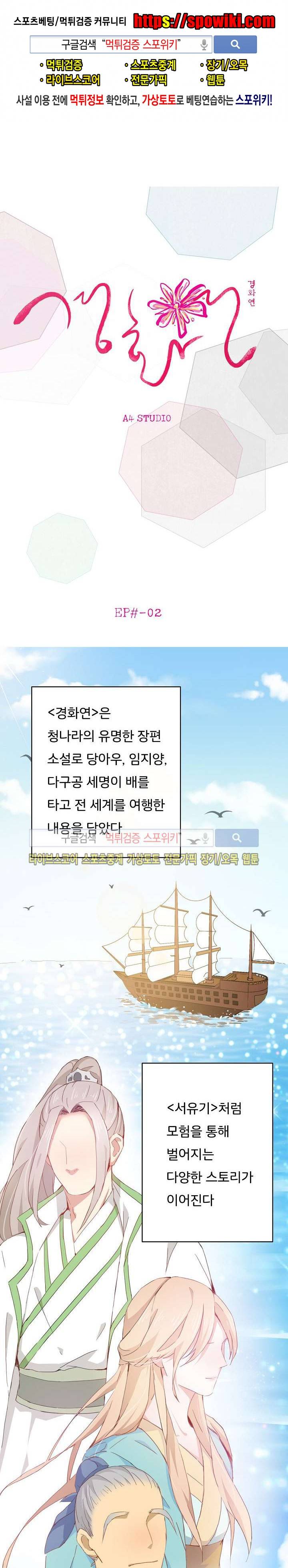 경화연 2화 1