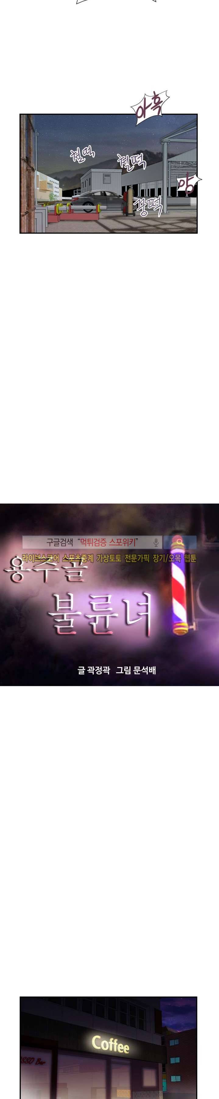용주골 불륜녀 11화 4