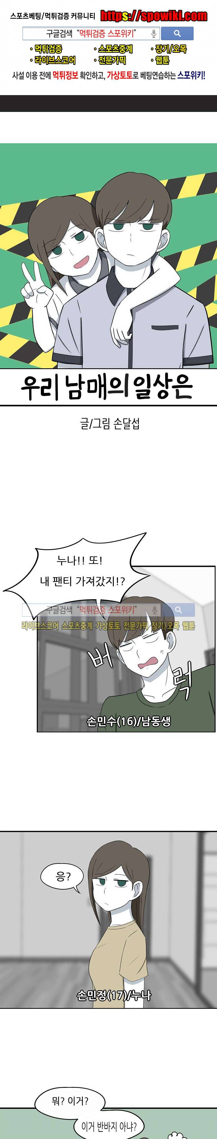 우리 남매의 일상은 5화 1