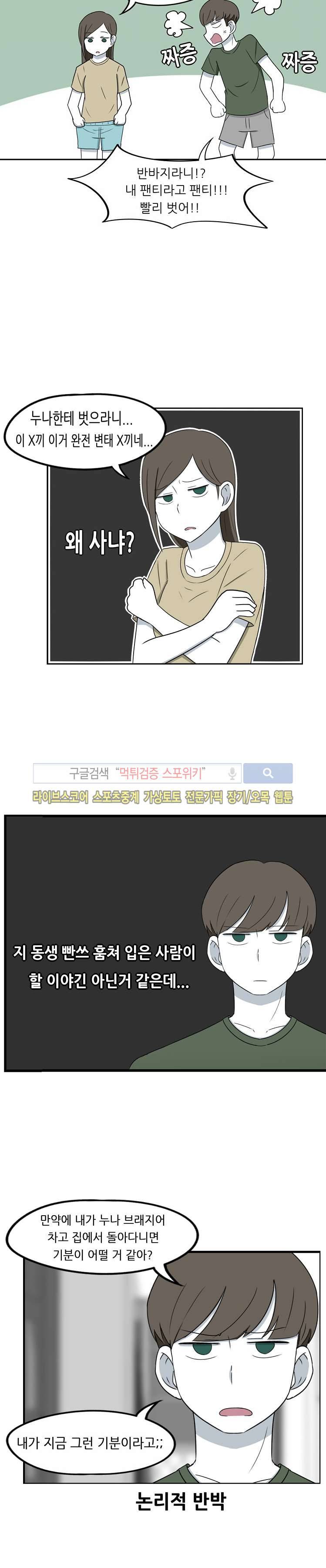 우리 남매의 일상은 5화 2