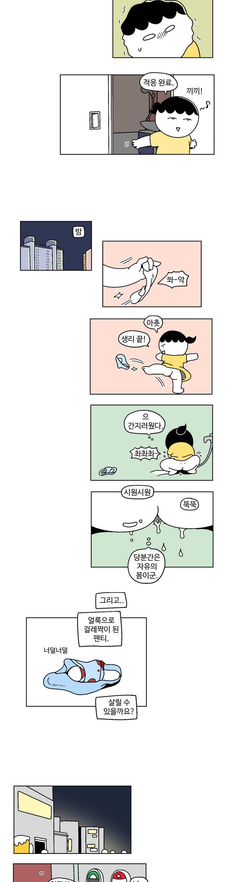 가고싶다 19화 3