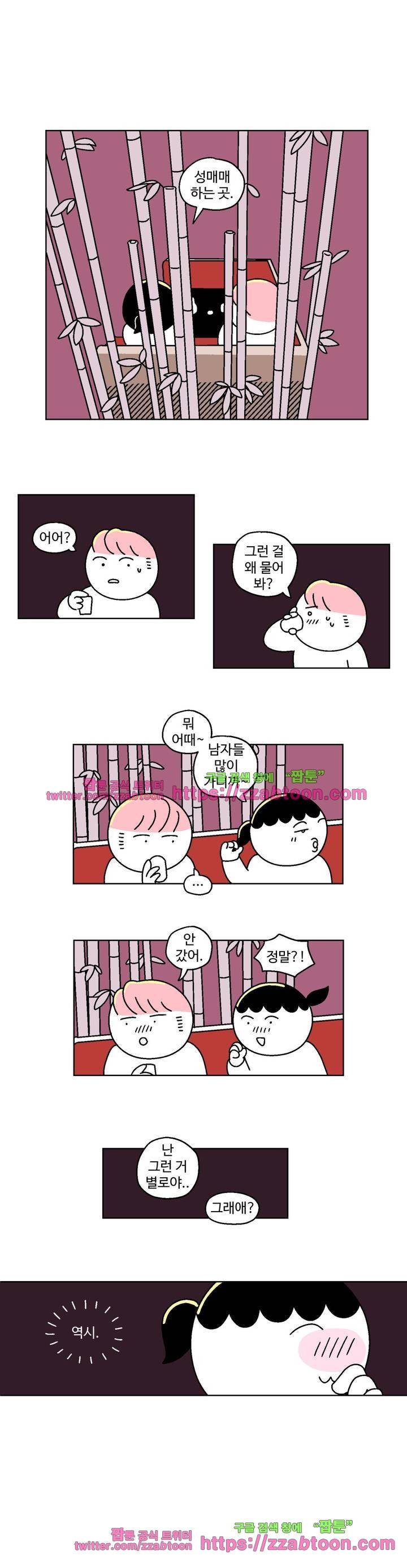 가고싶다 28화 2