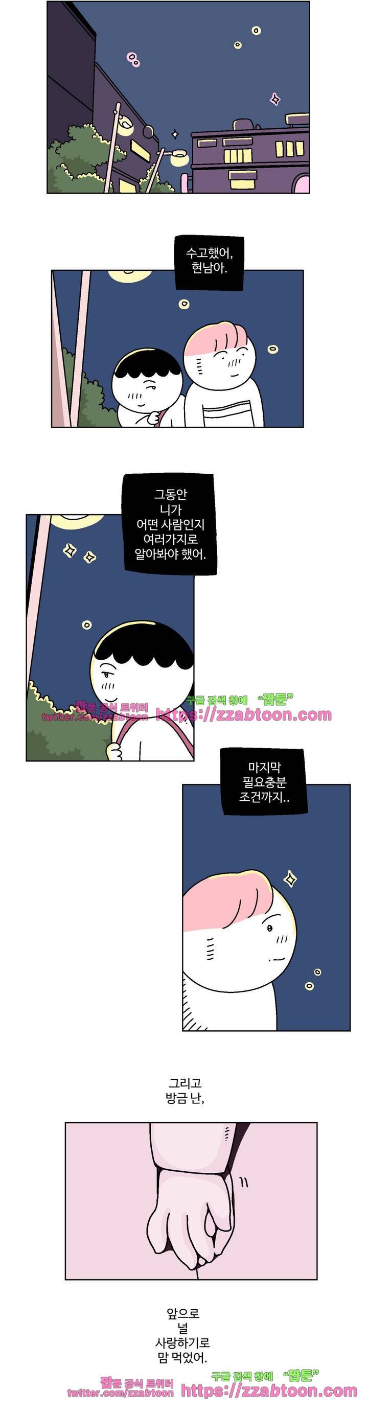 가고싶다 28화 3