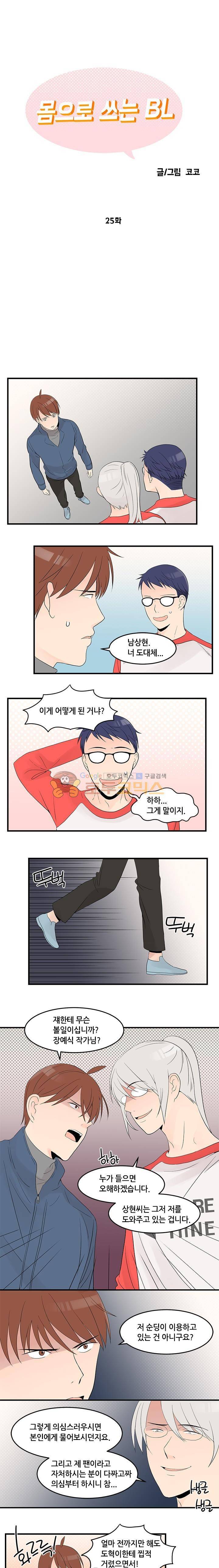 몸으로 쓰는 BL 25화 1