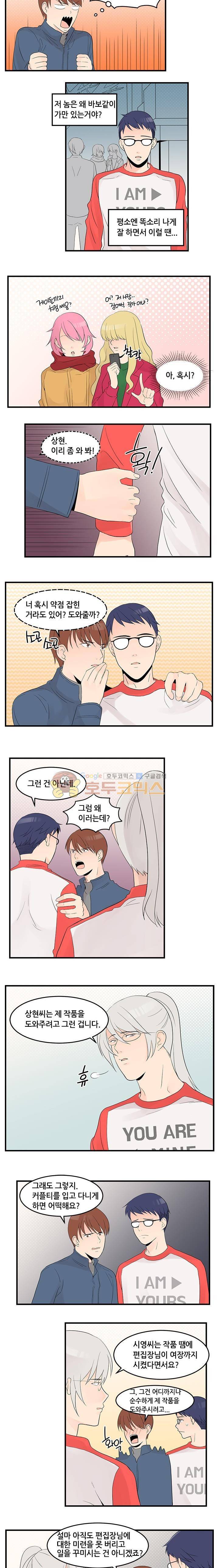 몸으로 쓰는 BL 25화 2