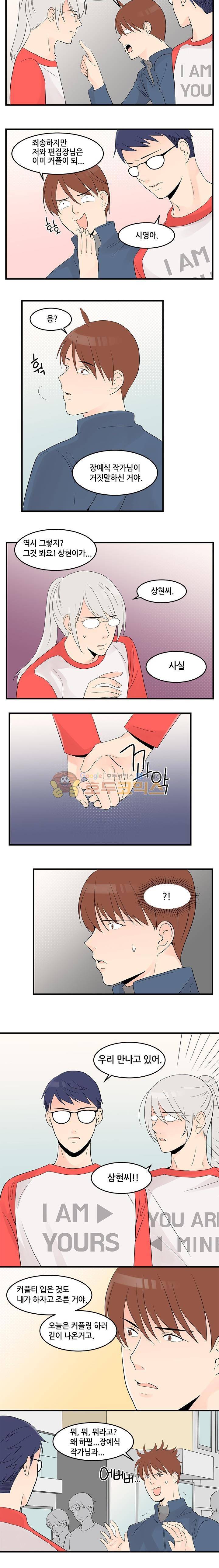 몸으로 쓰는 BL 25화 3