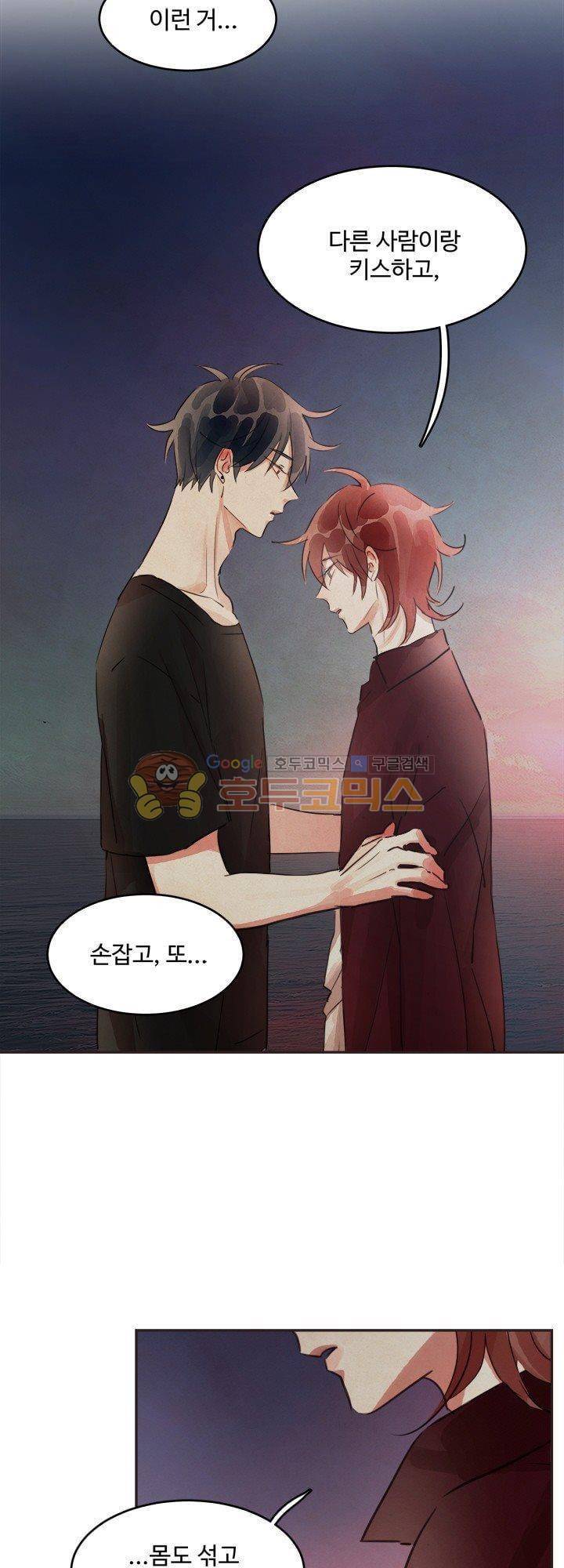 사랑과 우정 사이에서 13화 6