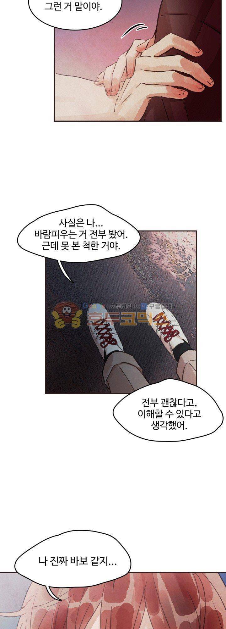 사랑과 우정 사이에서 13화 7