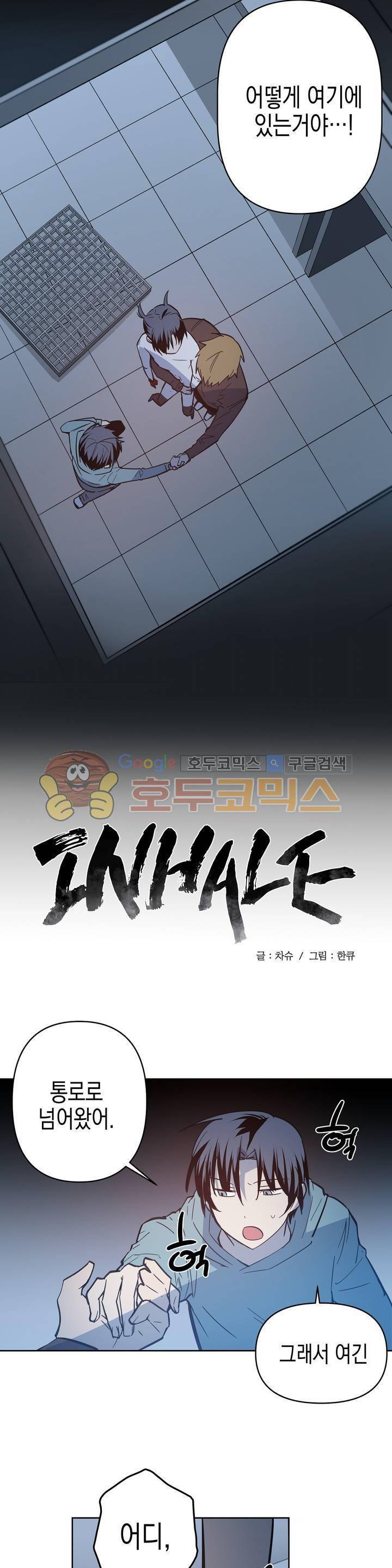 인헤일 48화 (2부 17화) 2