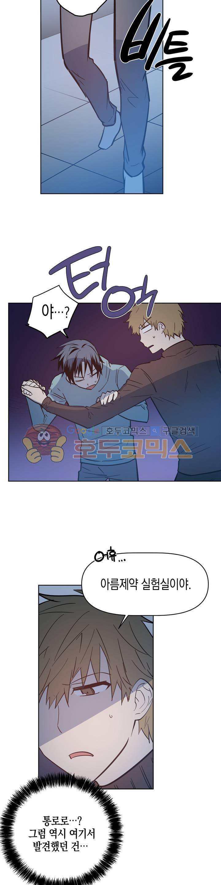인헤일 48화 (2부 17화) 3