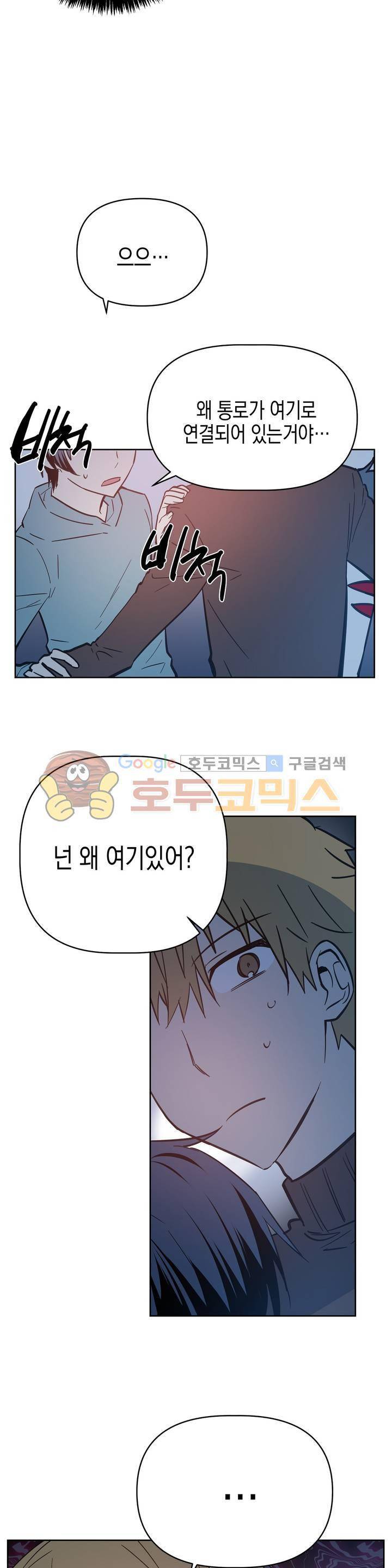 인헤일 48화 (2부 17화) 4