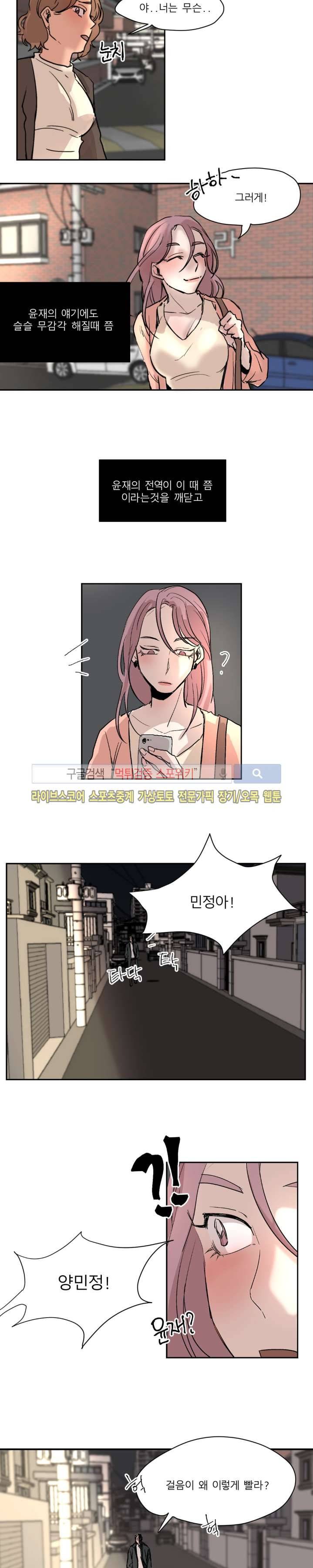 소유하는 우리 5화 3