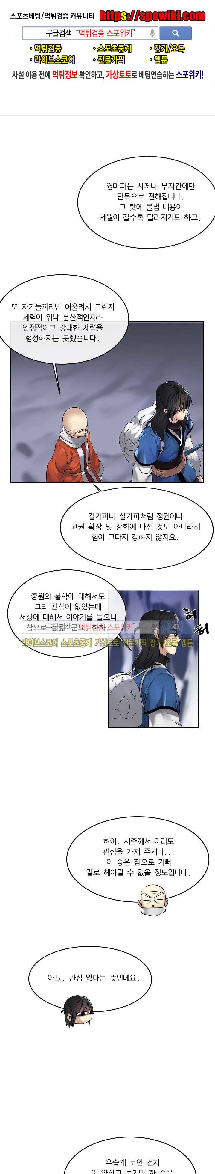 화산전생 53화 1