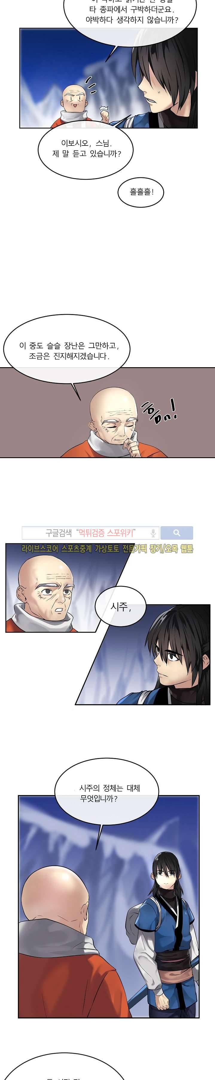 화산전생 53화 2