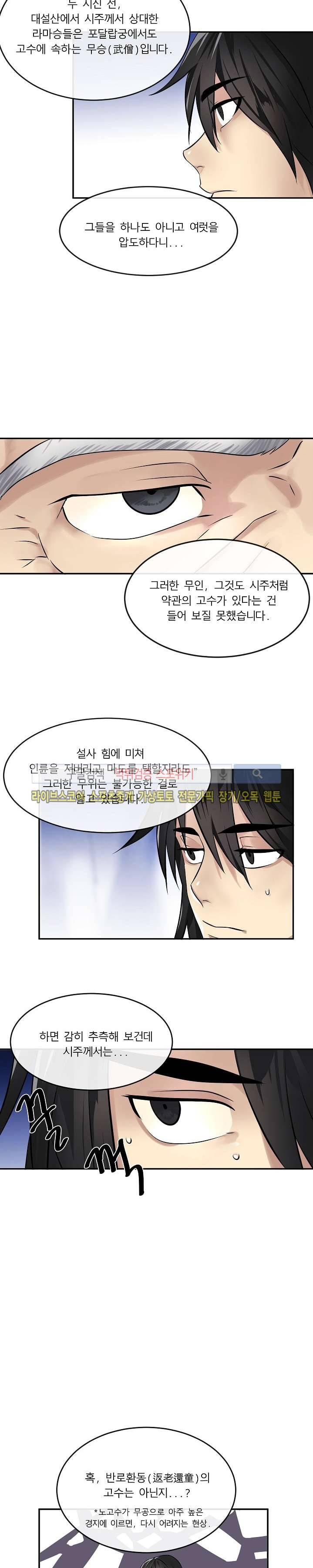 화산전생 53화 3