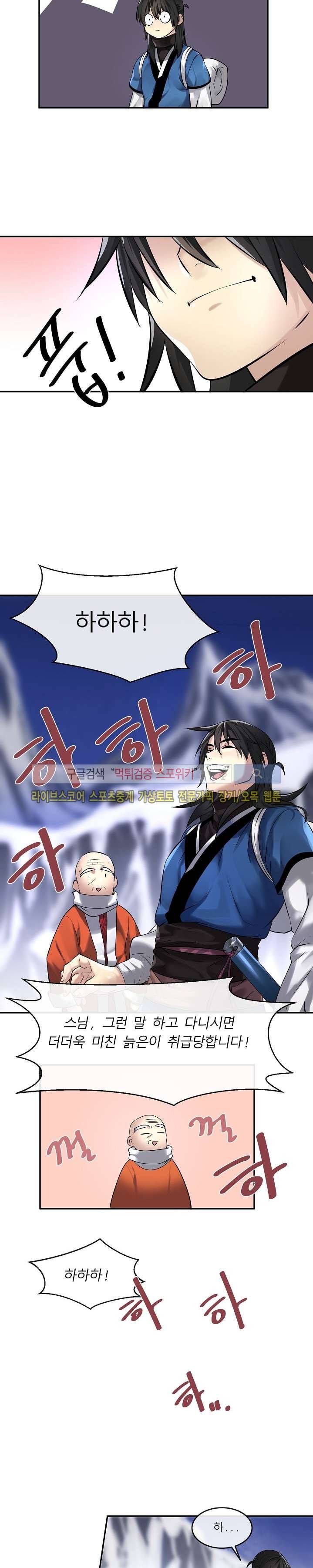 화산전생 53화 4