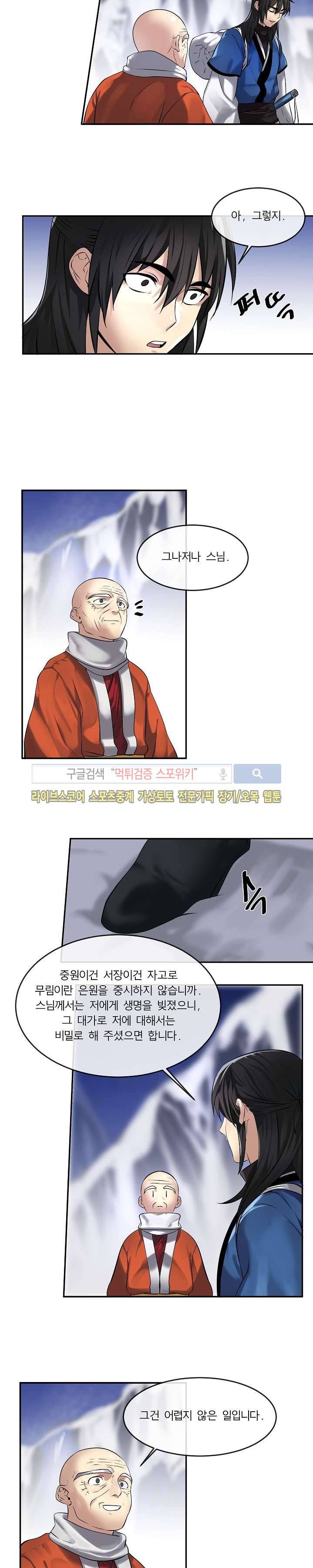 화산전생 53화 5
