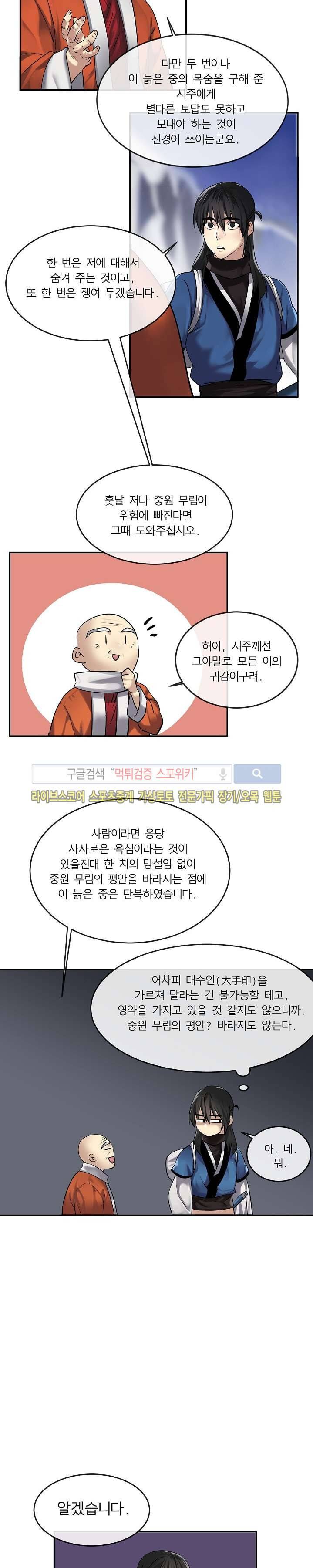 화산전생 53화 6