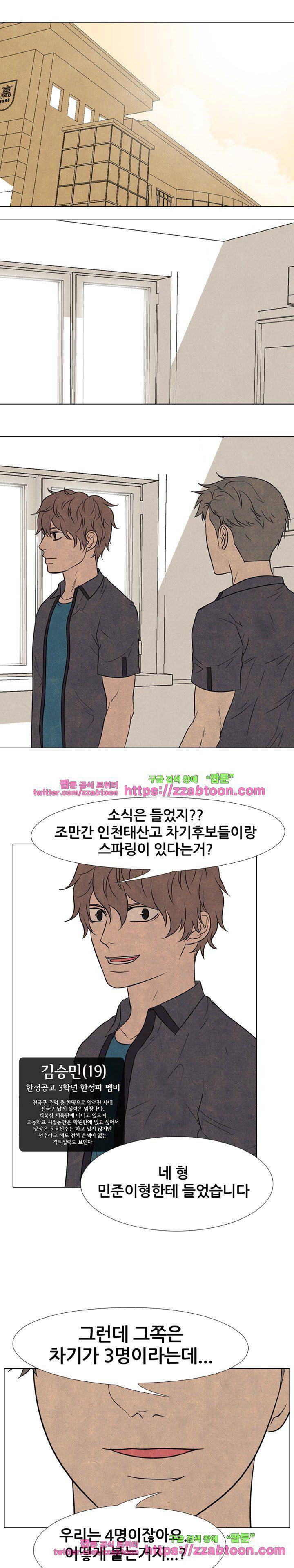 고교정점 145화 - 스파링 준비 1