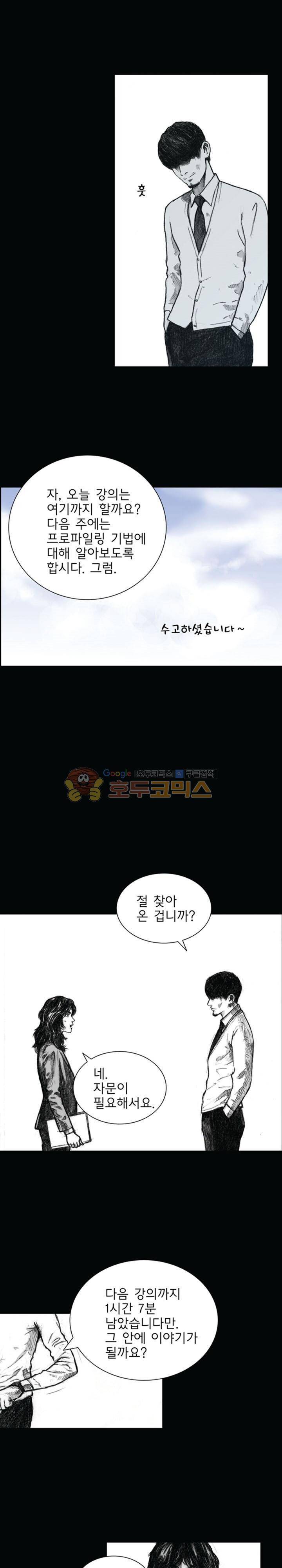 크라임 퍼즐 16화 2