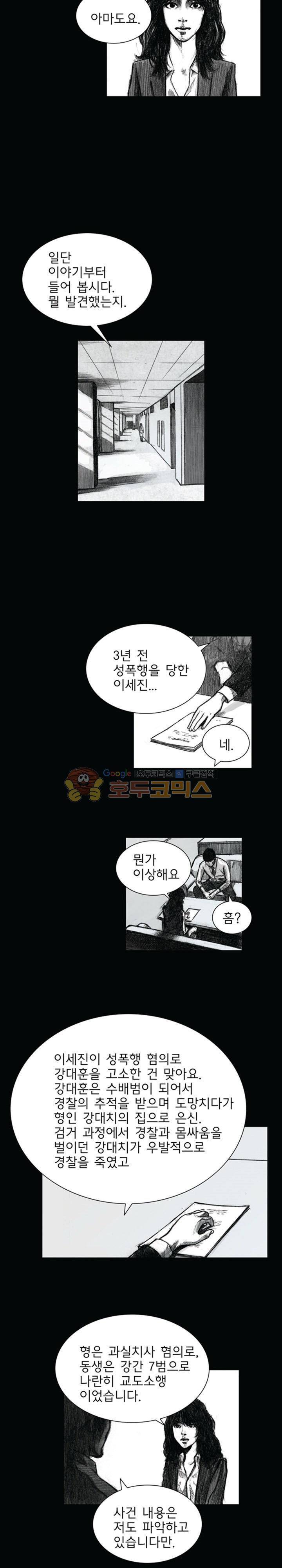 크라임 퍼즐 16화 3