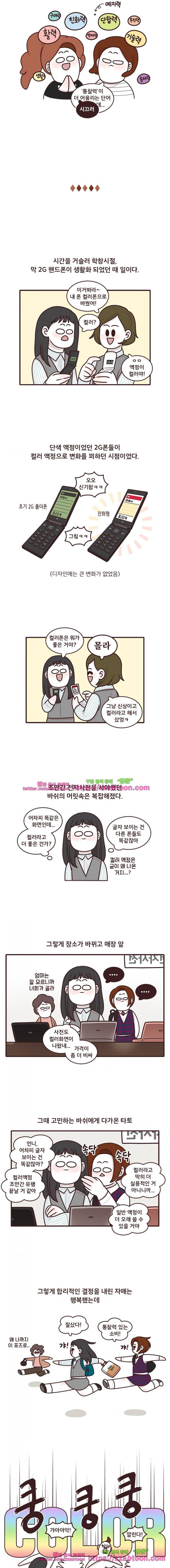 과격자매단 96화 - 예언자들 2