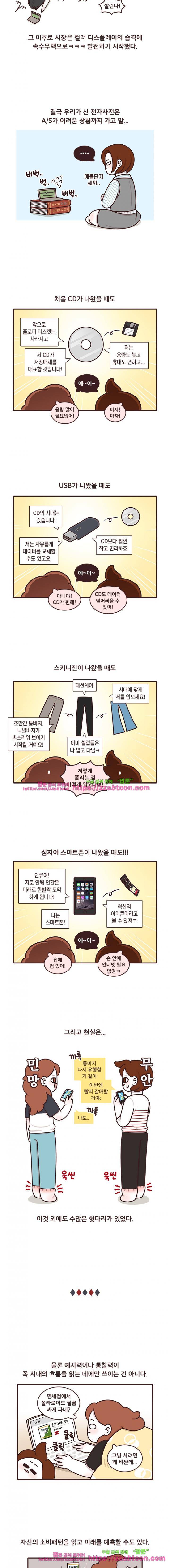 과격자매단 96화 - 예언자들 3