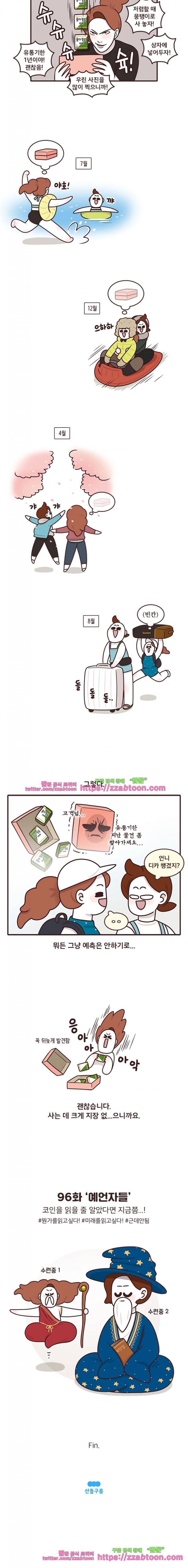 과격자매단 96화 - 예언자들 4