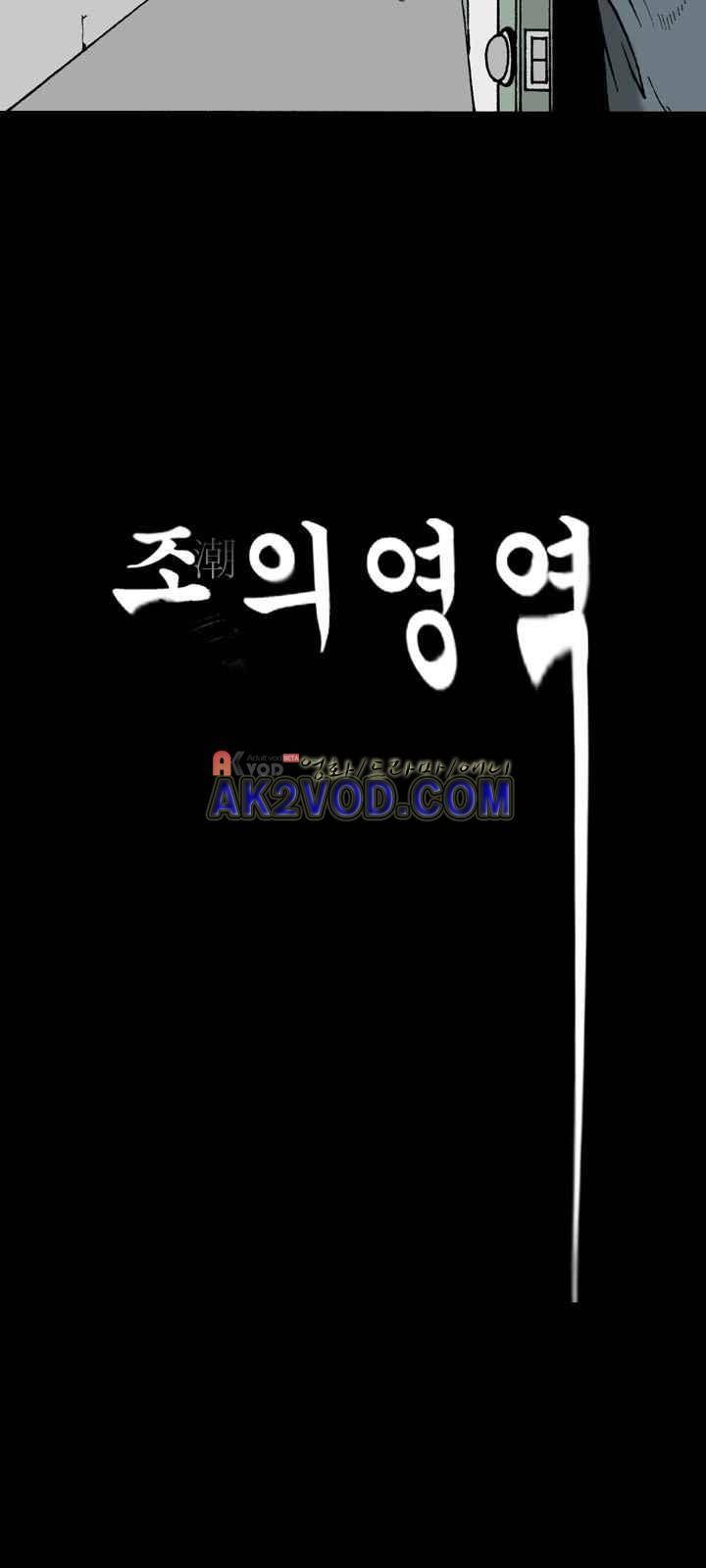 조의 영역 시즌2 33화 2