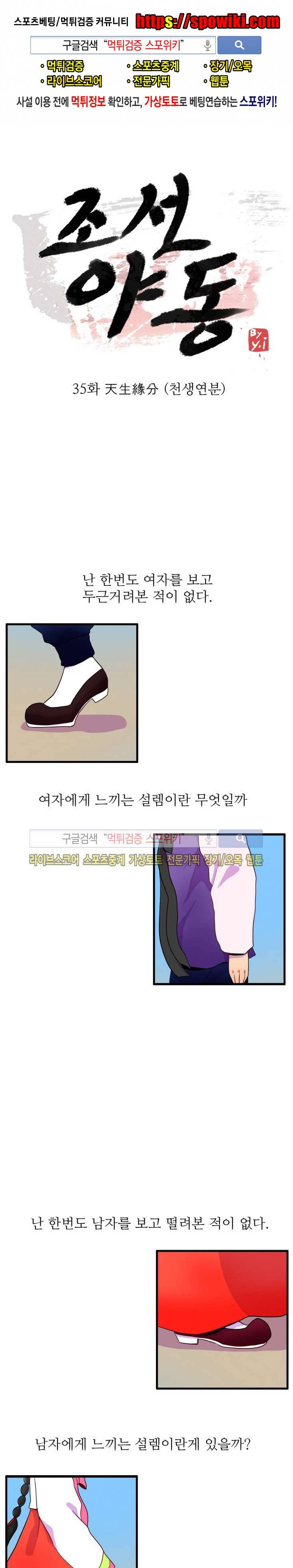 조선야동 35화 마지막화 1