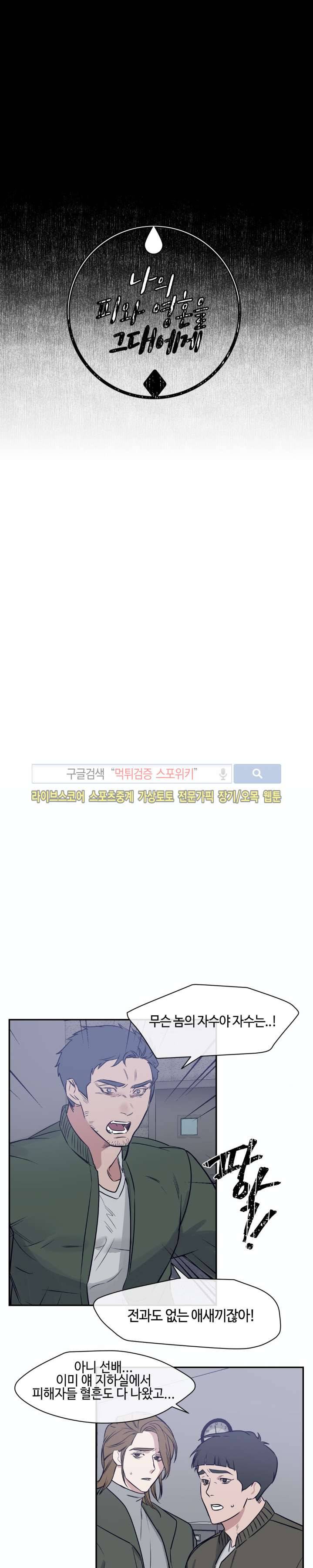 나의 피와 영혼을 그대에게 18화 2