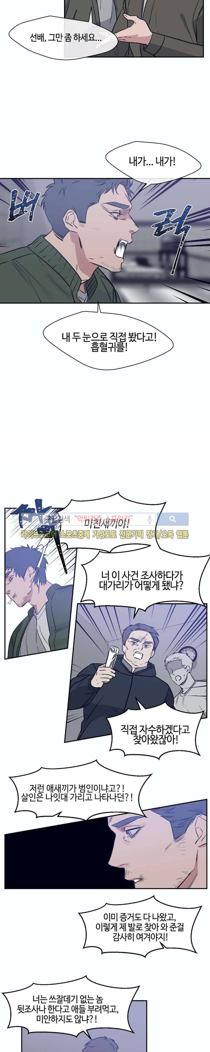 나의 피와 영혼을 그대에게 18화 3