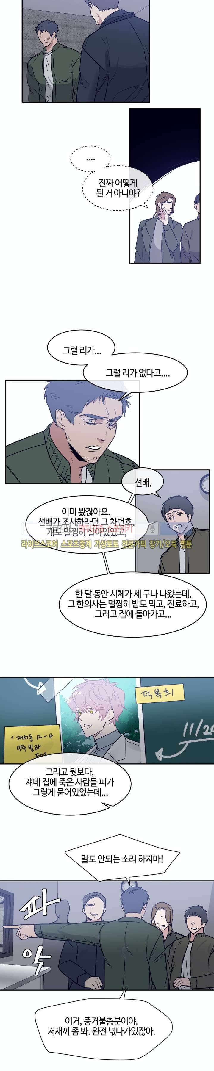 나의 피와 영혼을 그대에게 18화 4
