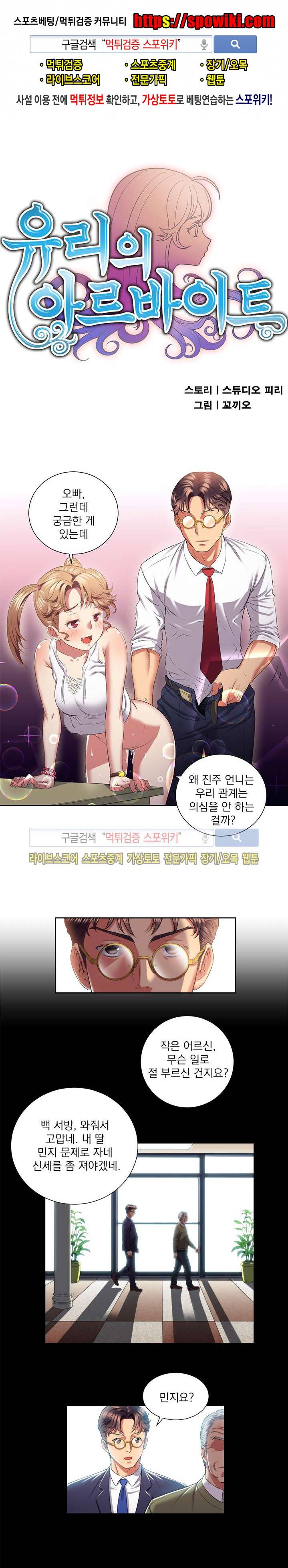 유리의 아르바이트 16화 1
